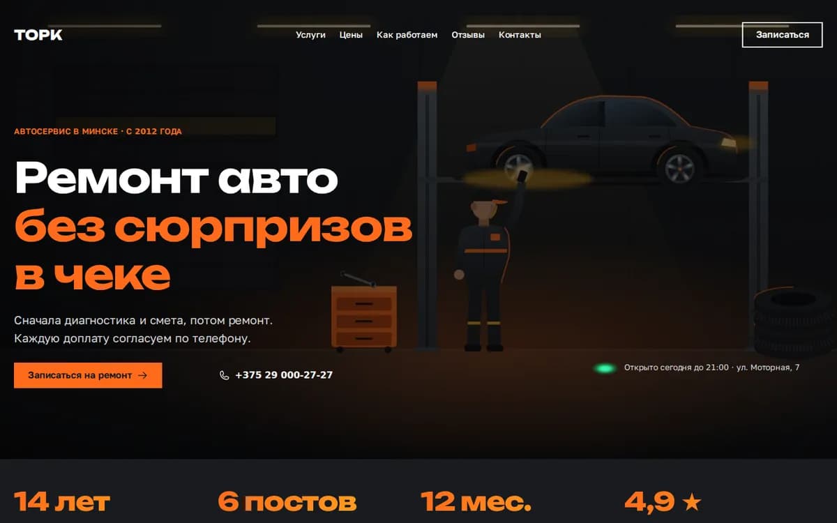 Шаблон «Автосервис»
