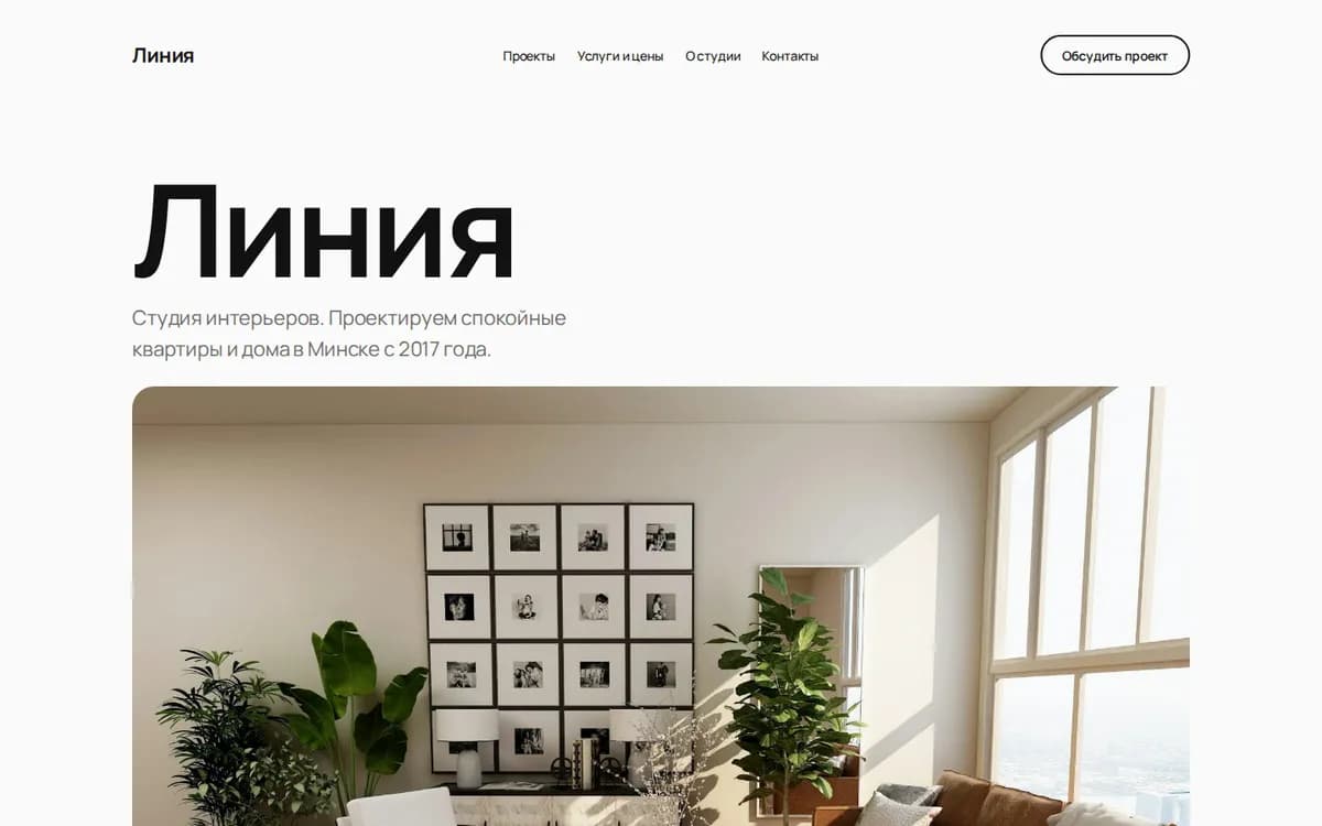 Шаблон «Дизайн интерьера»