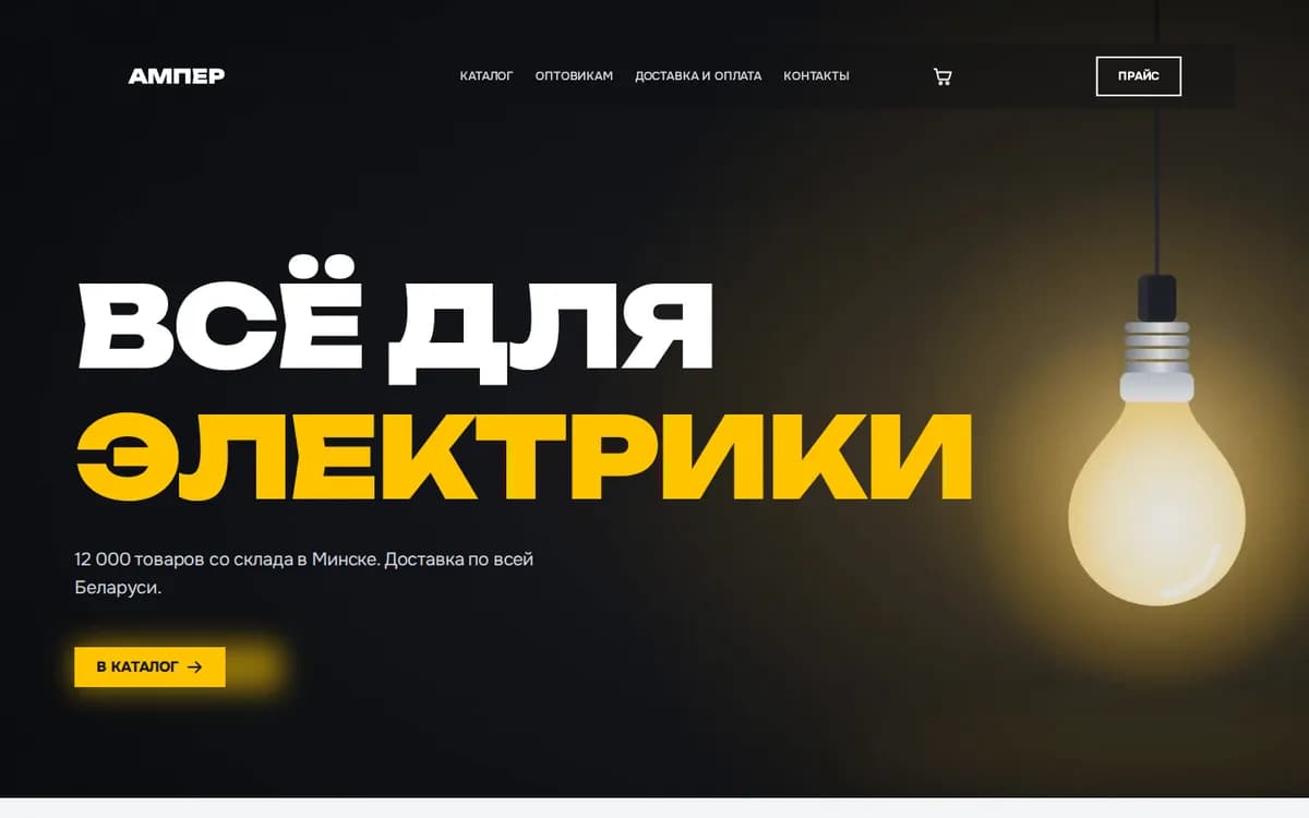 Шаблон «Магазин электротехники»
