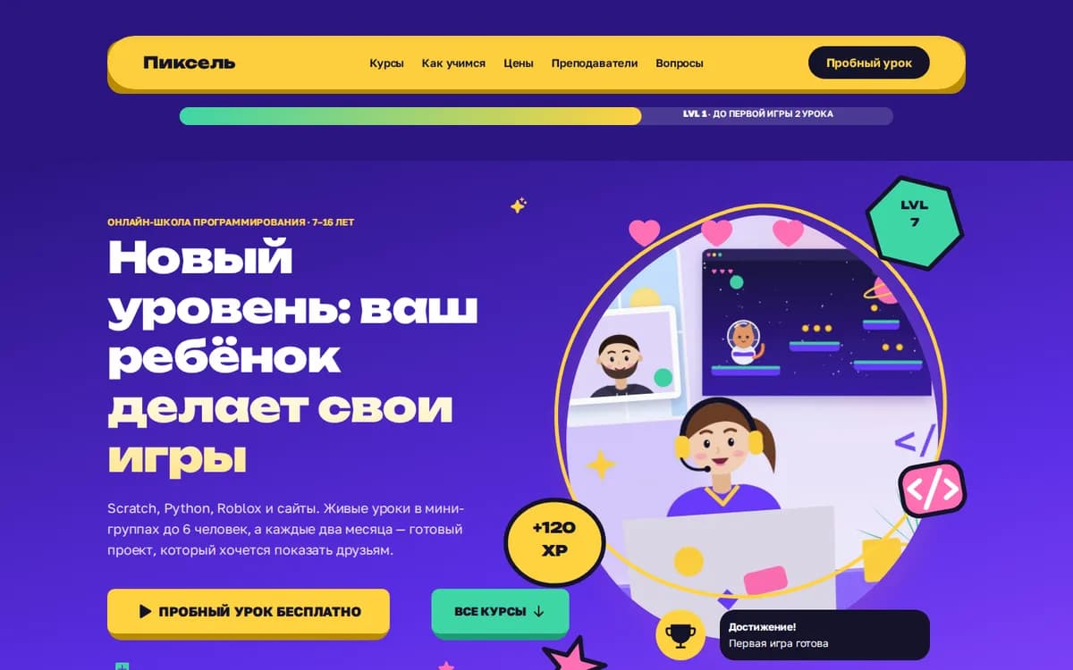 Шаблон «Онлайн-школа»