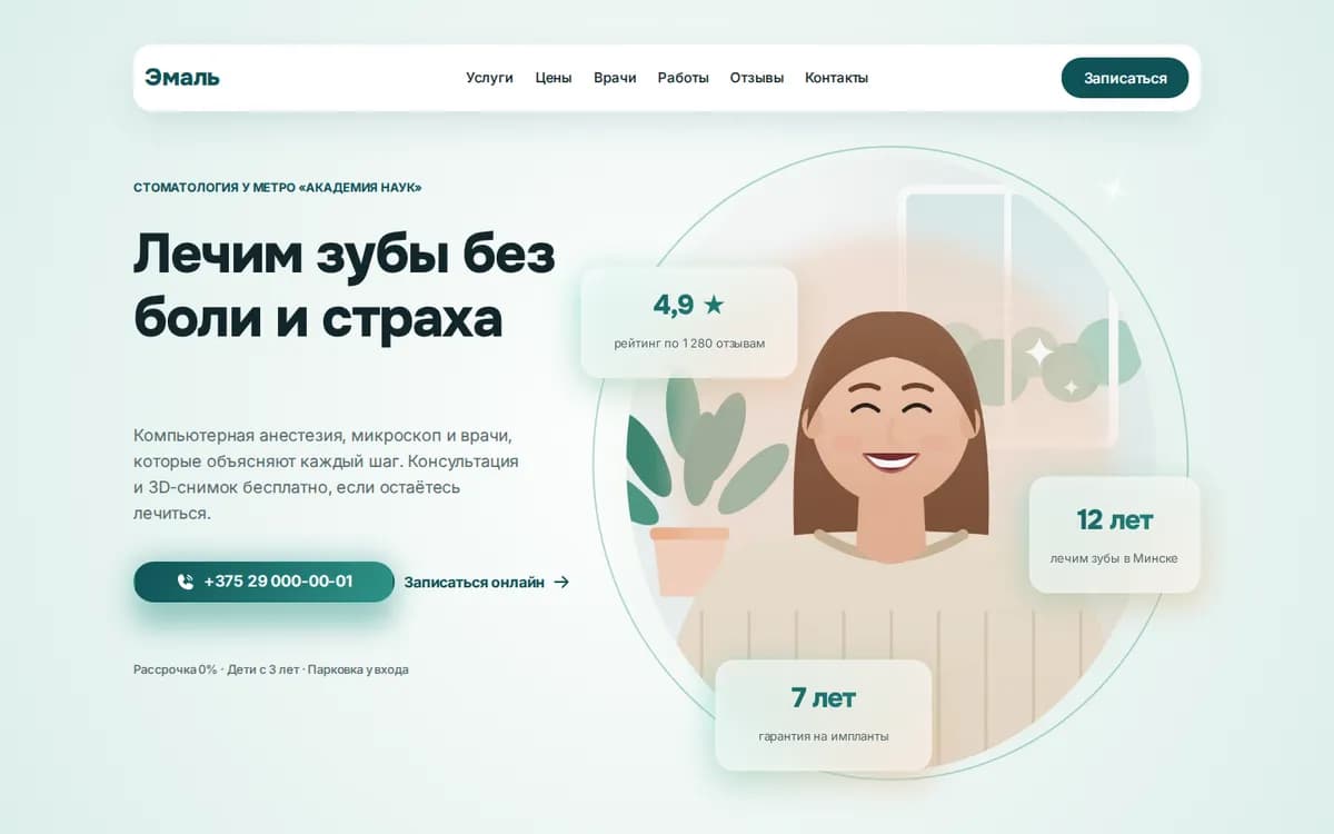 Шаблон «Стоматология»